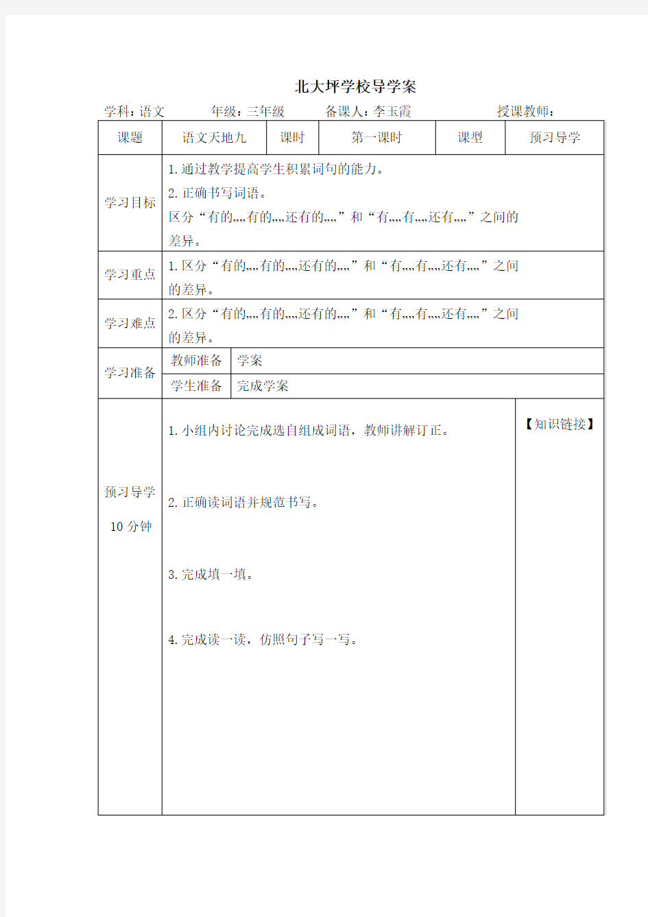 三年级语文十五周导学案