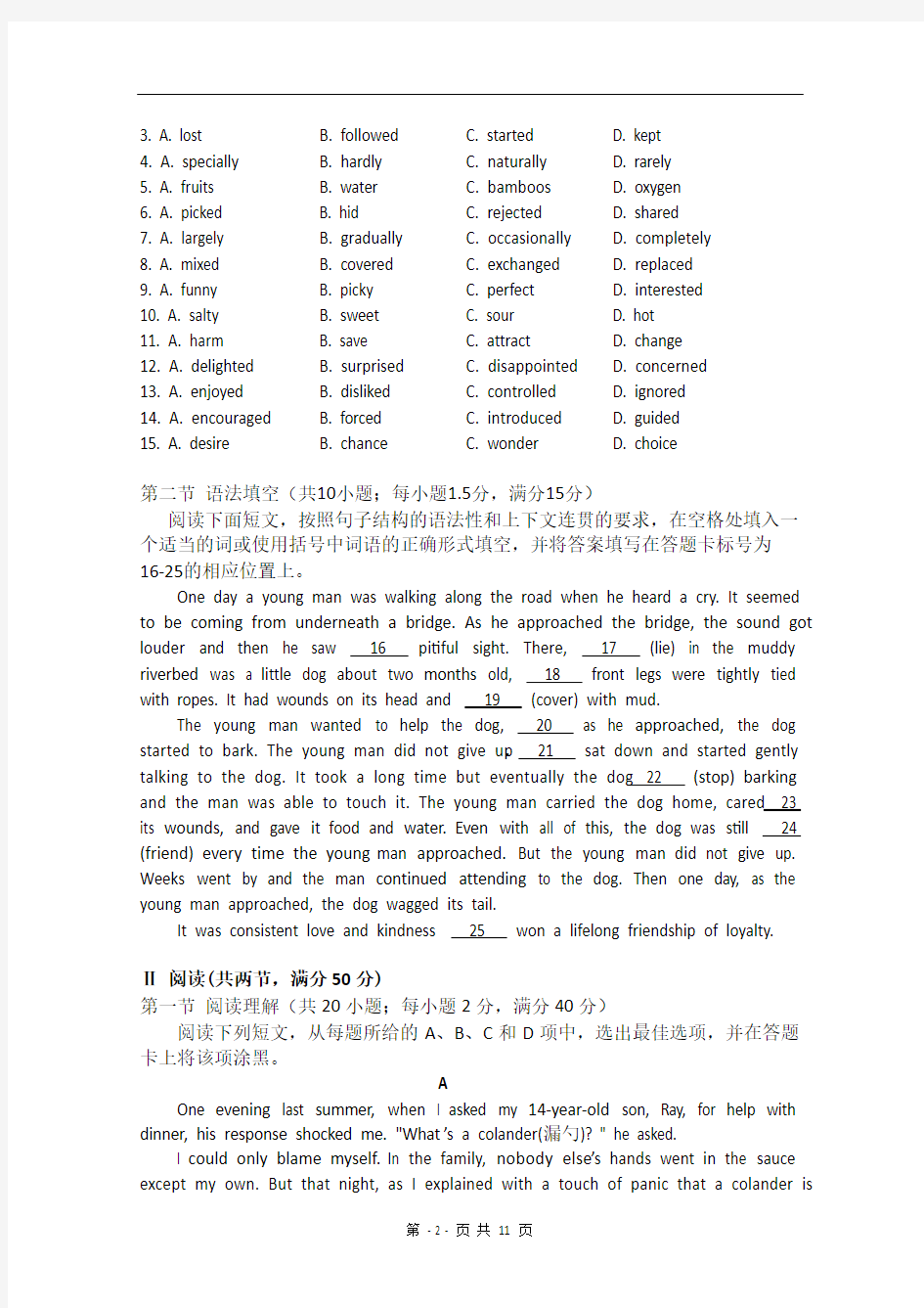 广东省珠海一中等六校2015届高三第二次联考英语