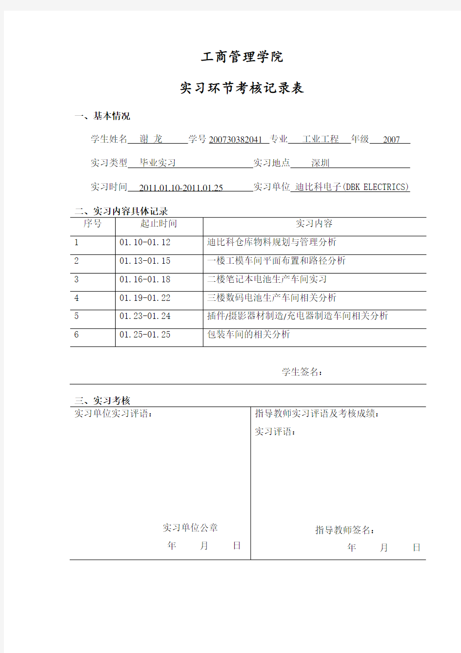 工业工程IE专业毕业实习报告