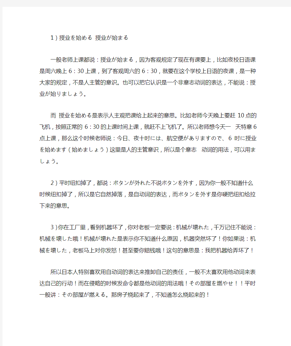 自他动词  总结三大区分