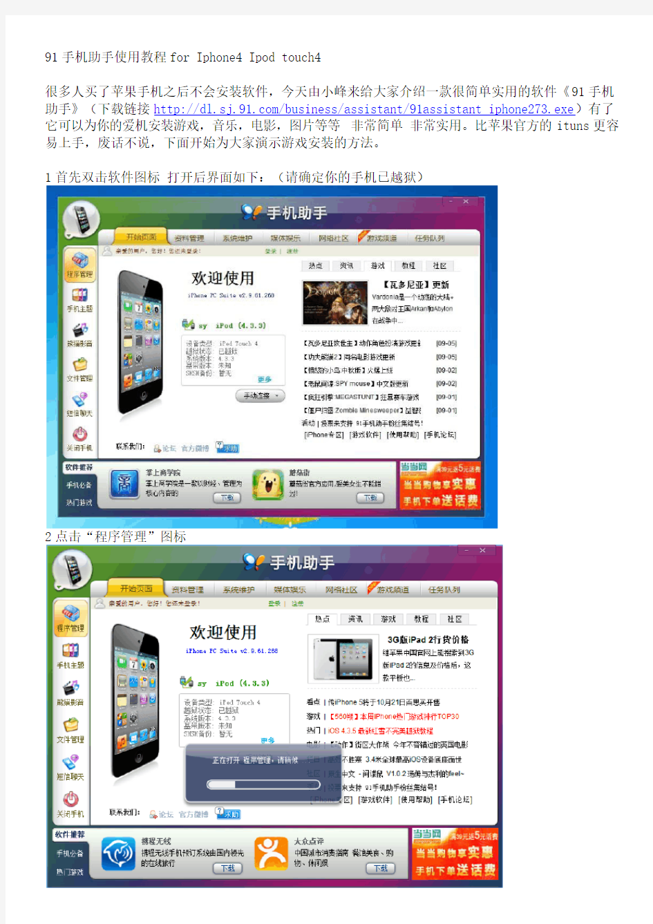 For iPhone4 iTouch4 -91手机助手新手使用教程
