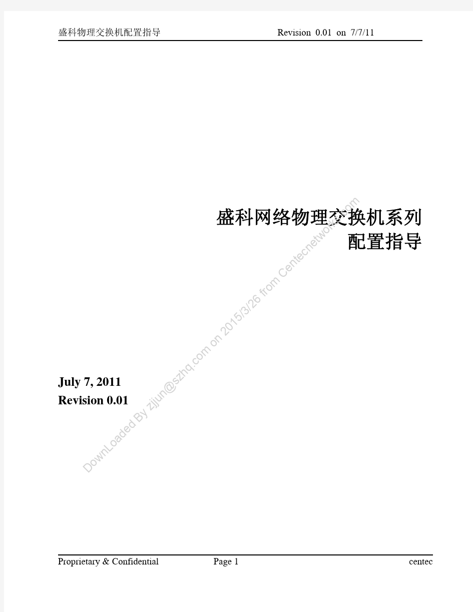 物理交换机配置手册(中文)