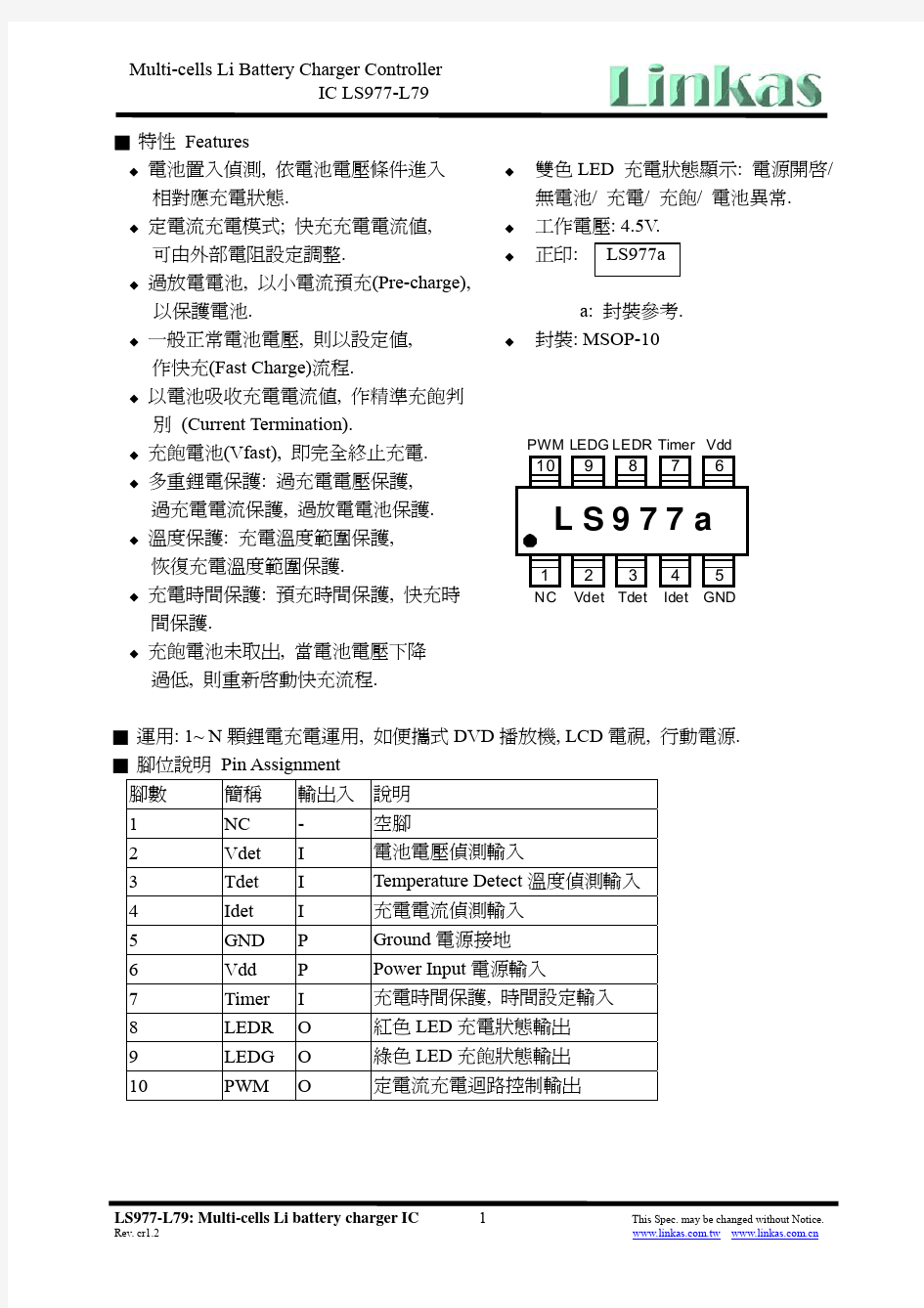 1~多节锂电池充电管理IC