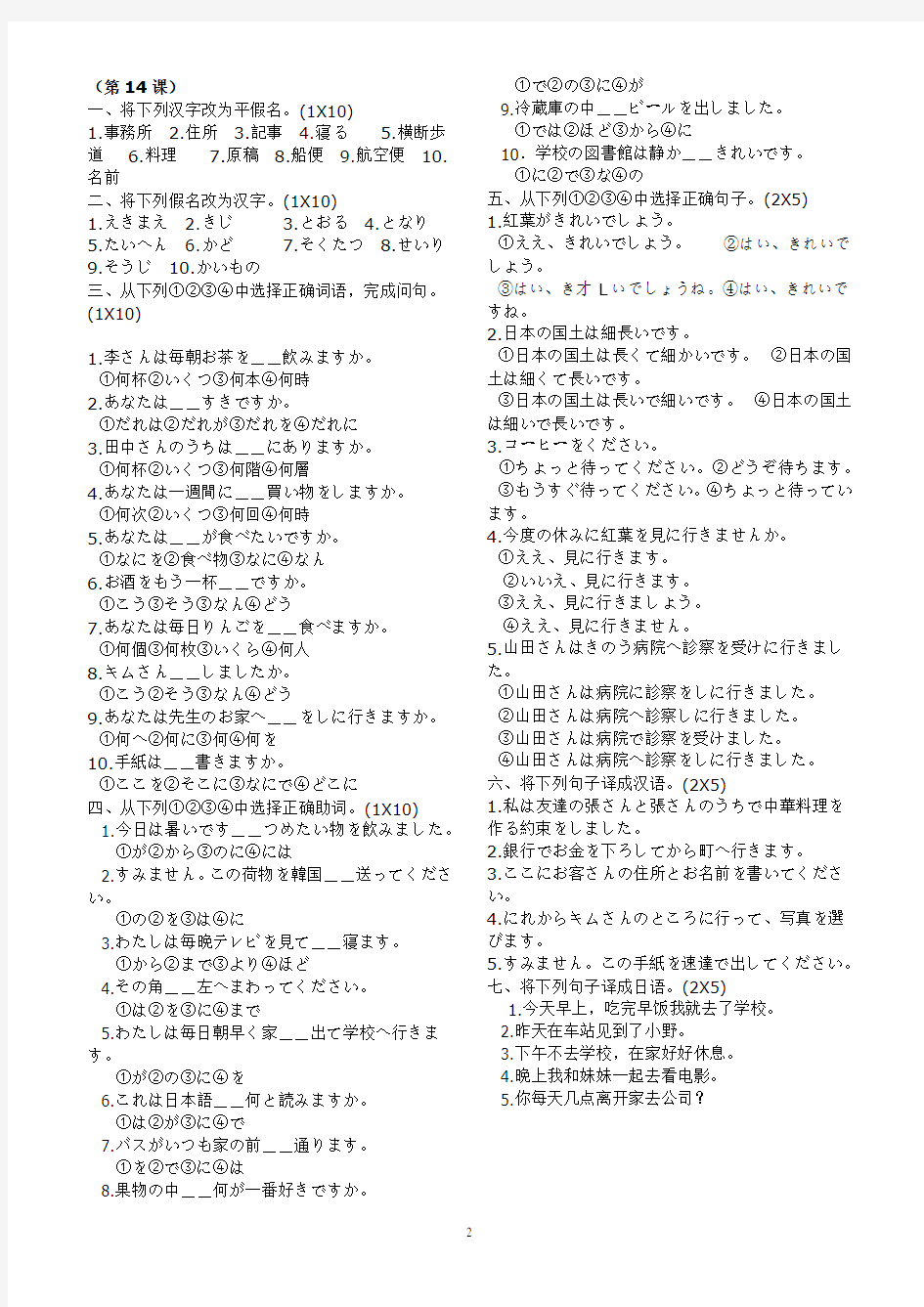 标准日本语同步测试卷_初级上13-22课(含答案)