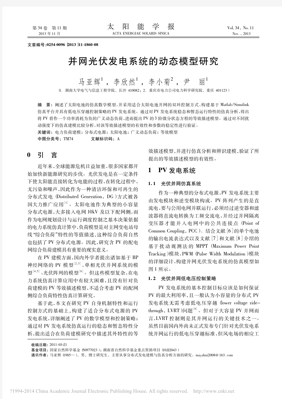 并网光伏发电系统的动态模型研究_马亚辉