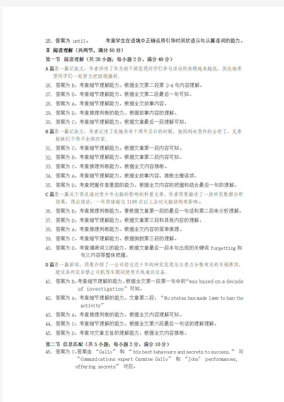 2012广东省深圳市高考一模英语试题答案及解释 2