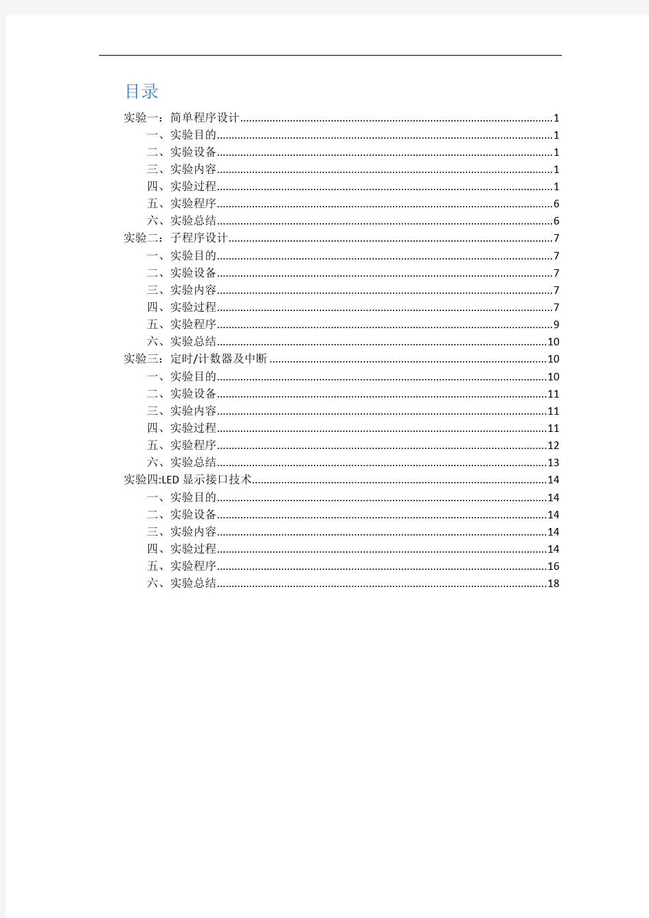 重庆大学单片机原理及接口技术实验报告