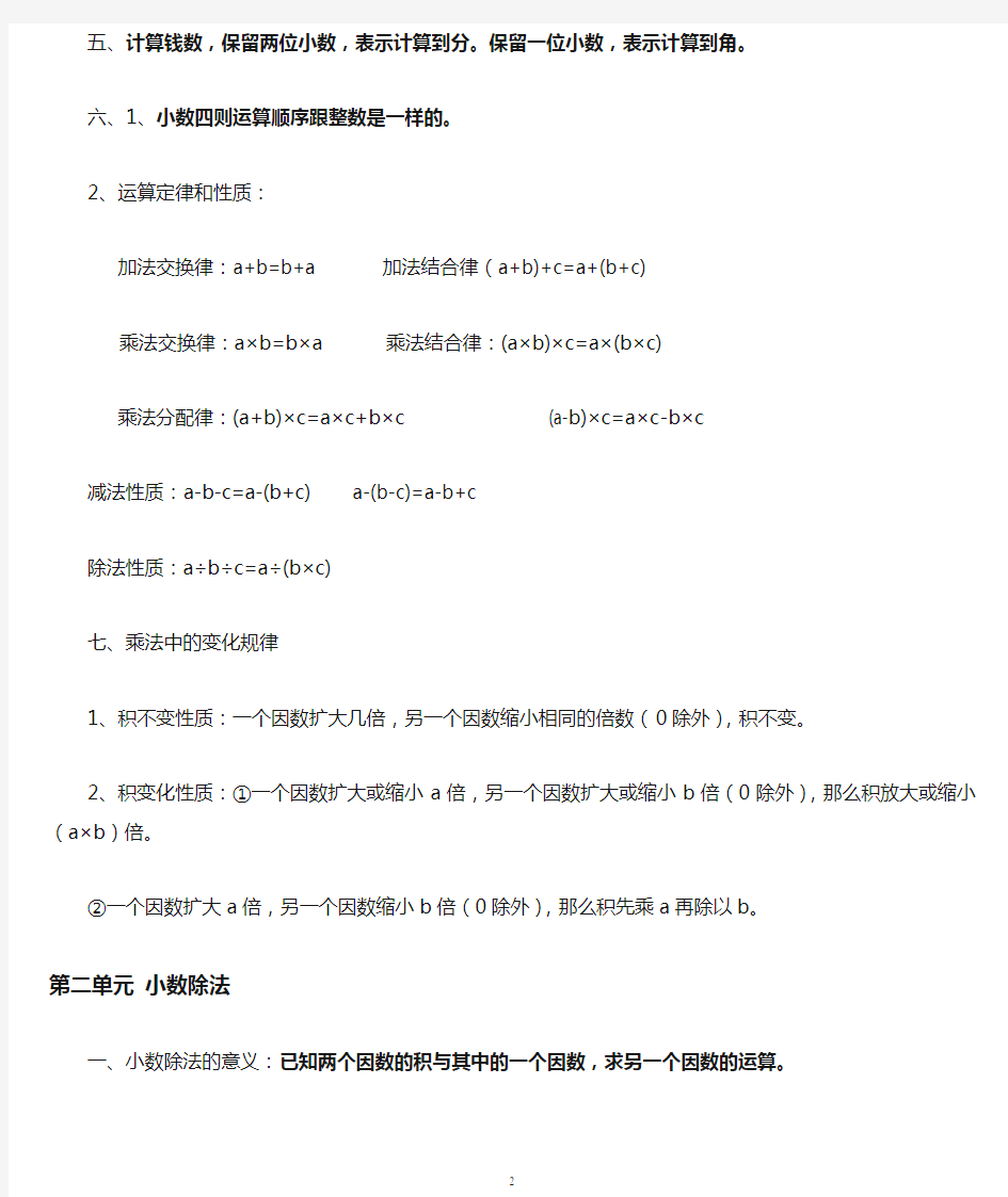 人教版五年级上册数学资料