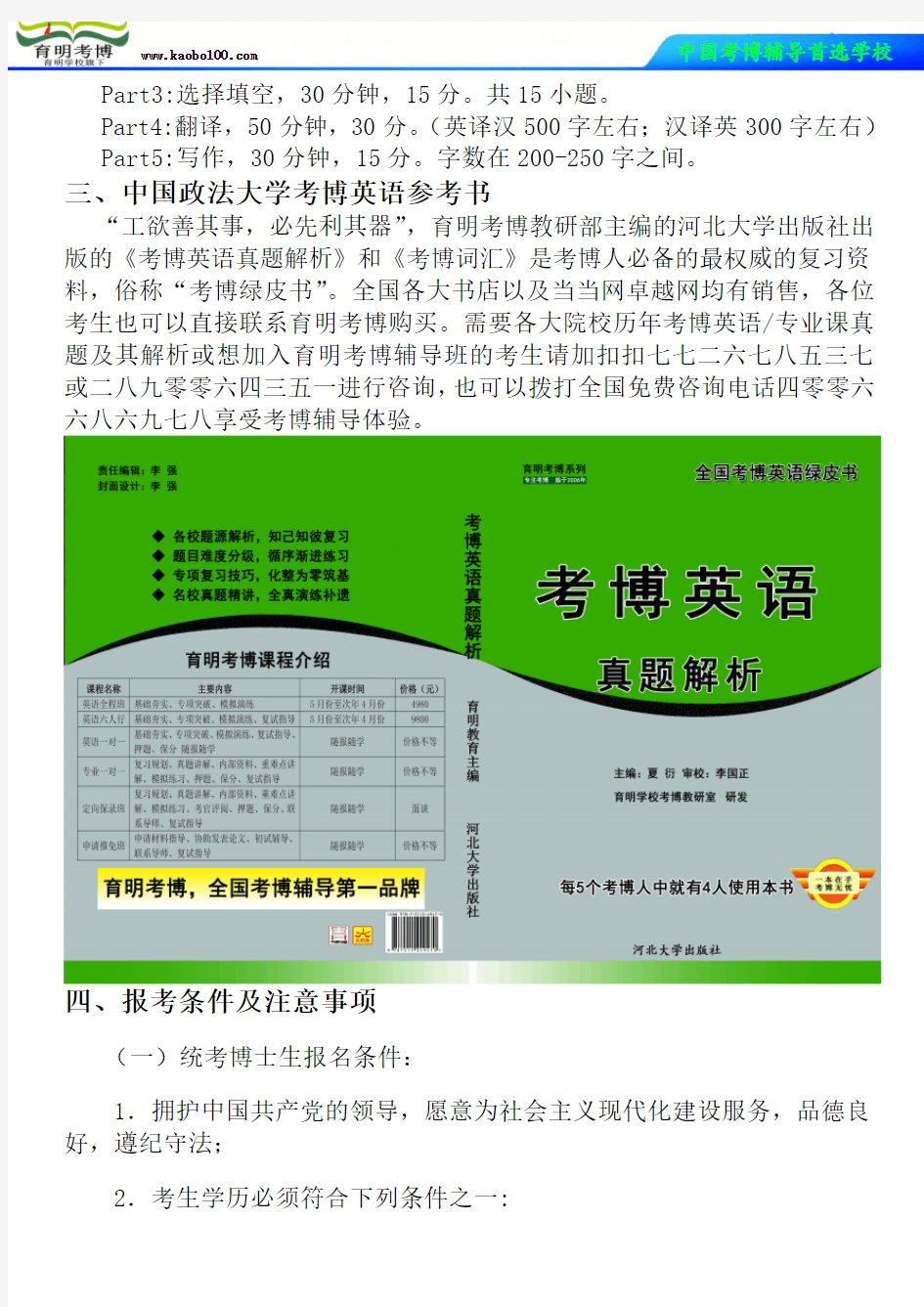 中国政法大学中欧法学院证据法学考博真题-参考书-分数线-分析资料-复习方法-育明考博