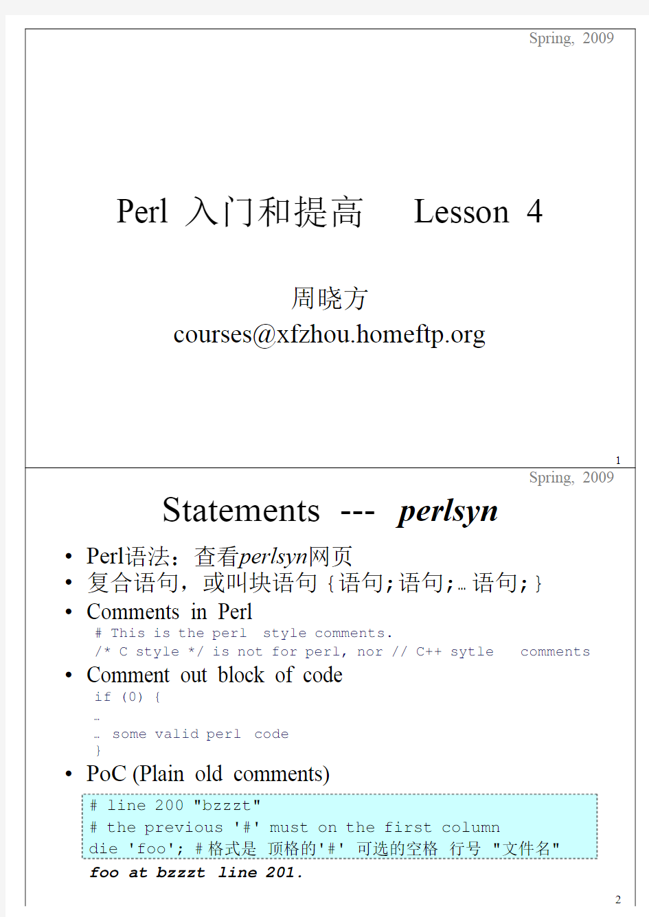 perl语言讲义04