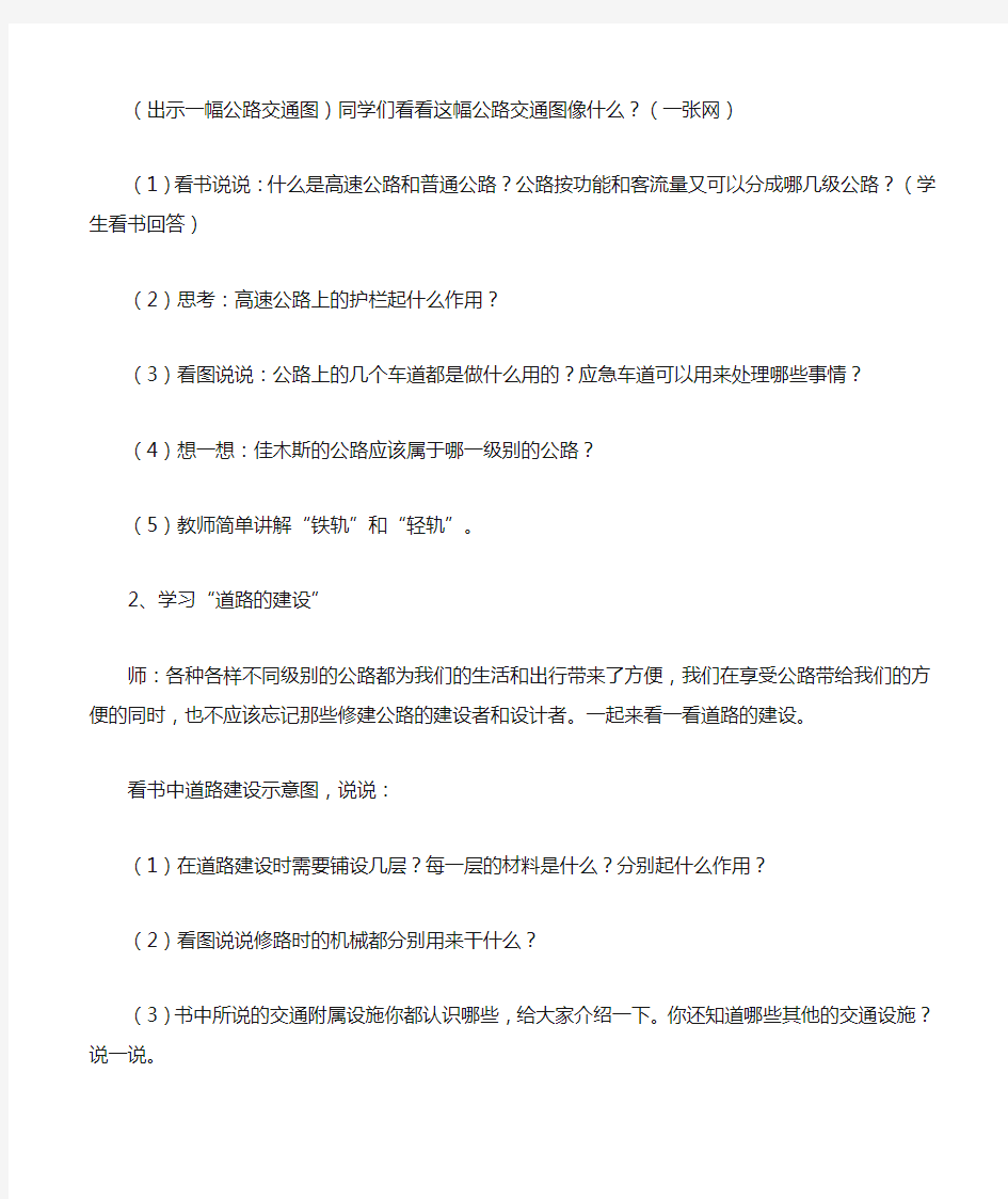 四年级下_技术教案_上海科技教育出版社