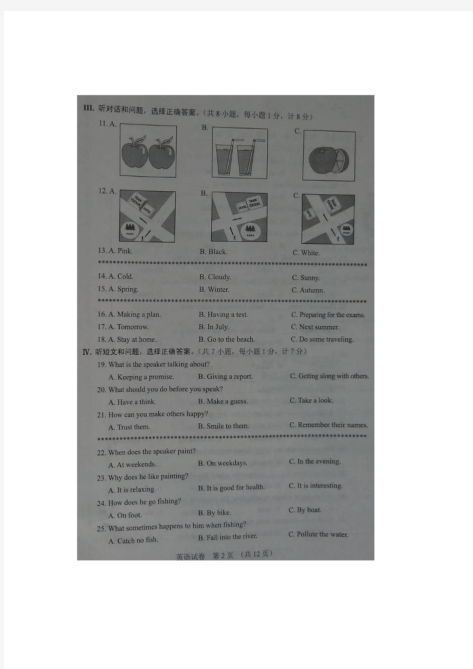 2014年河北省中考英语试题含答案(清晰扫描版)