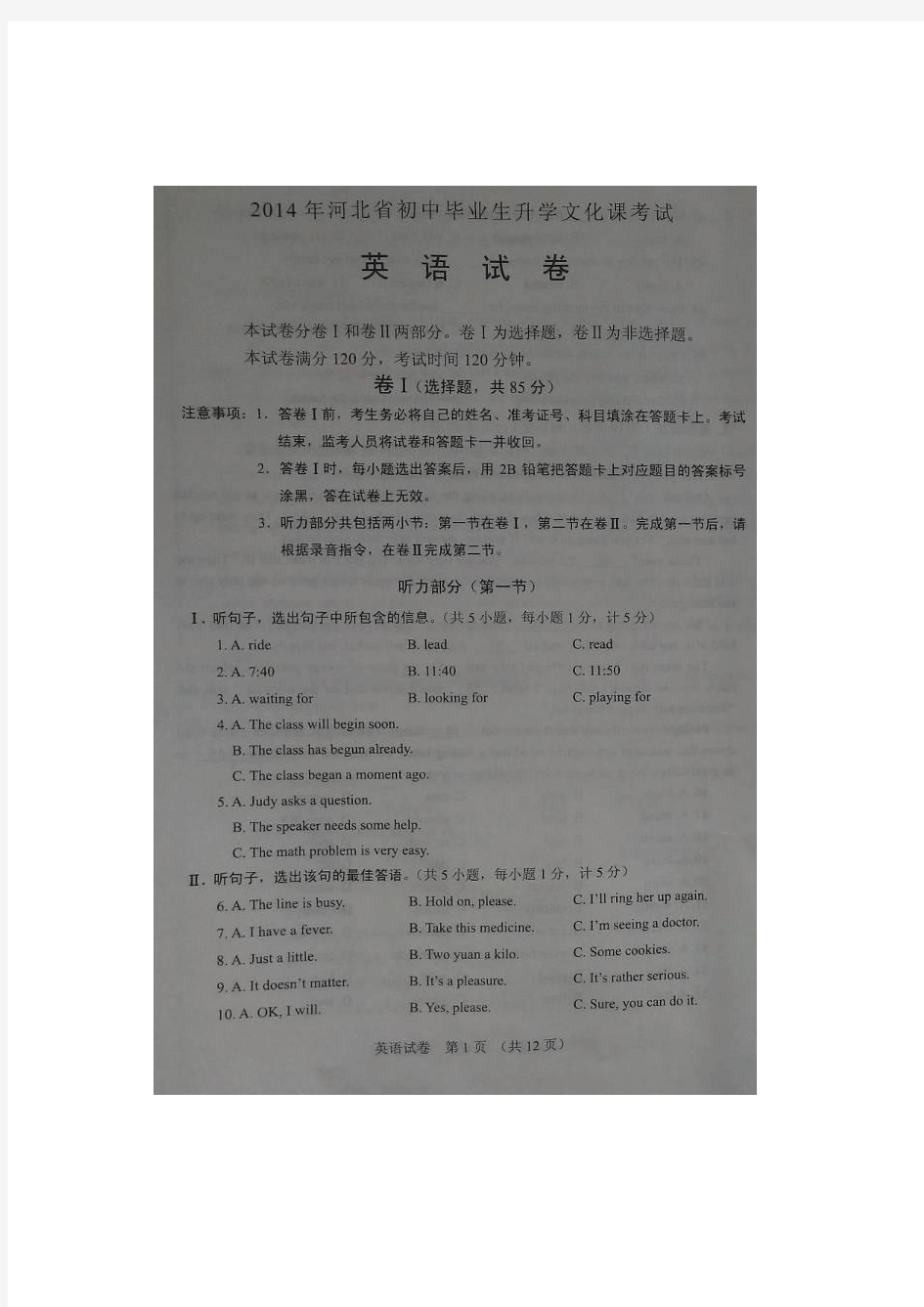 2014年河北省中考英语试题含答案(清晰扫描版)
