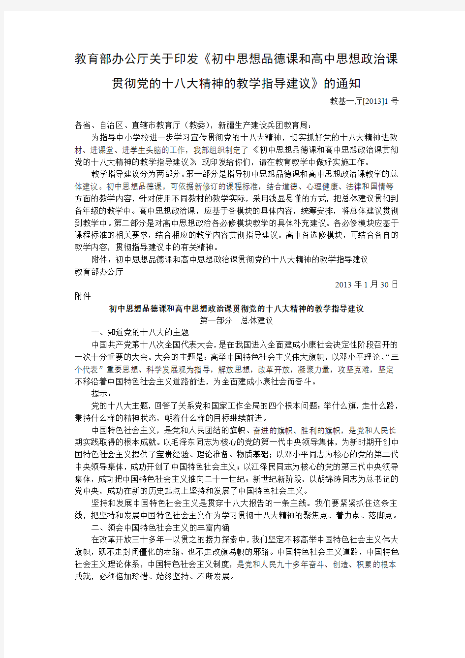 教育部对高中思想政治教材的调整意见(正式稿)