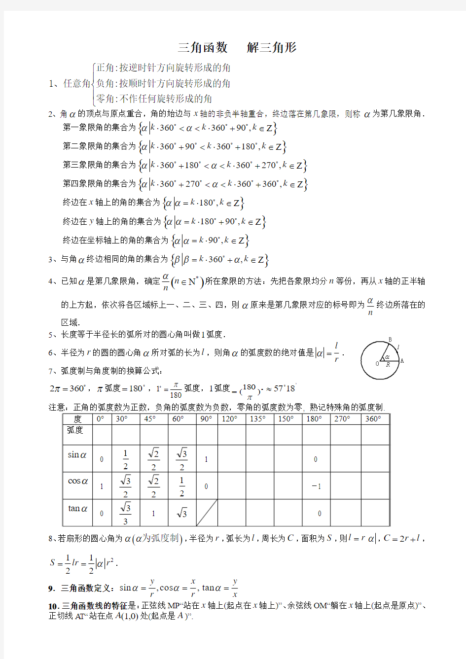 三角函数+立体几何知识点