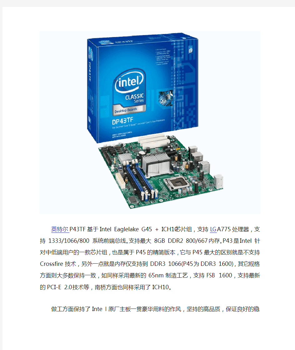 Intel多款4系列原装主板