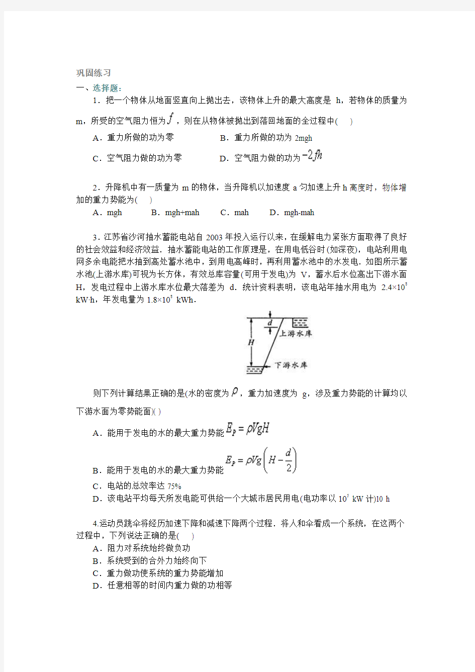 重力势能和弹性势能(提高)作业