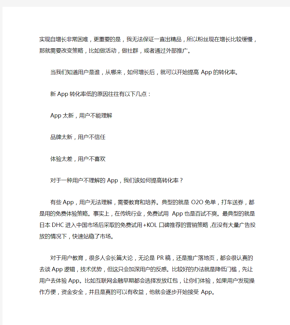 分享提高App的转化率方法