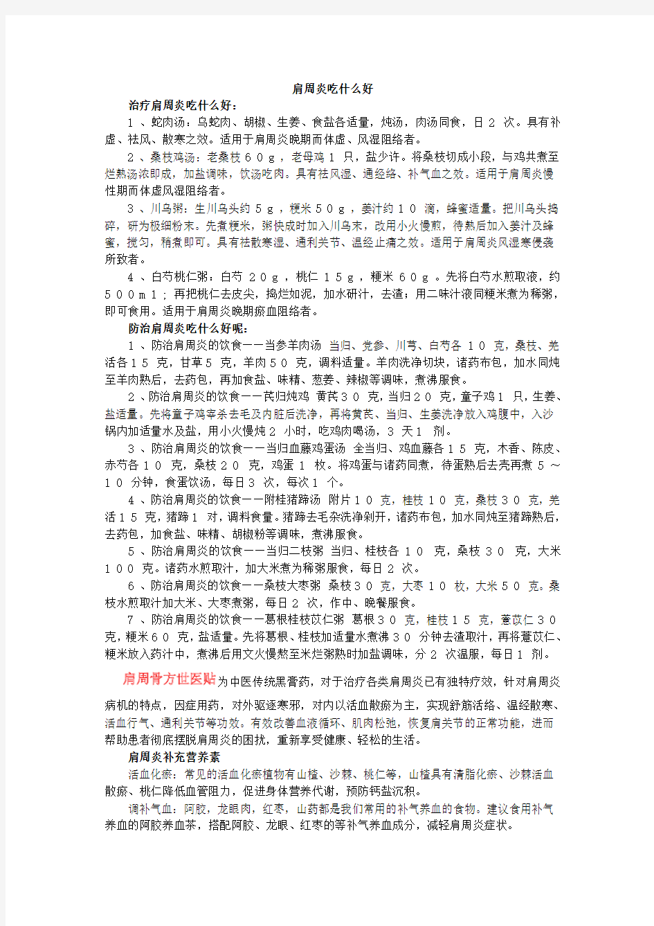 肩周炎吃什么好