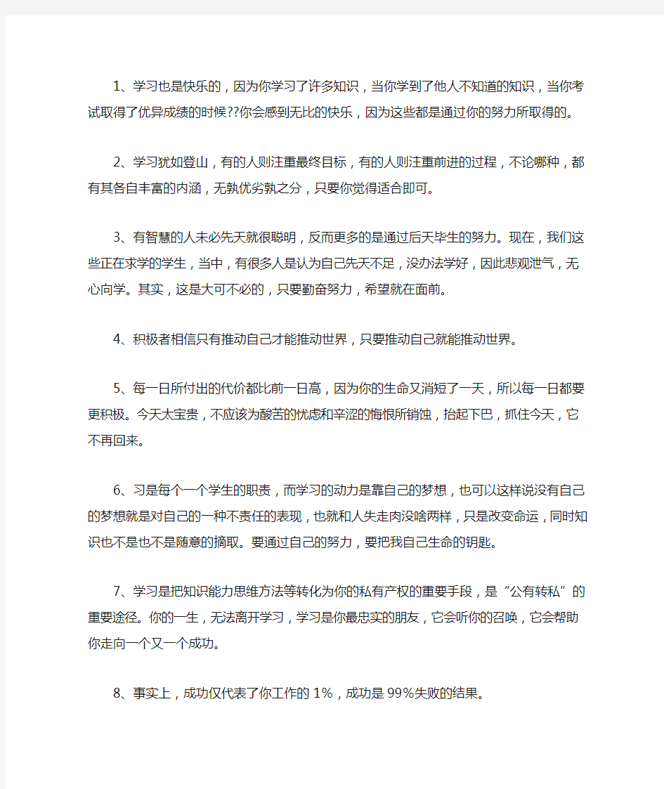 关于学习励志的句子