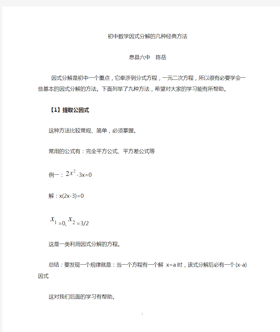 初中数学因式分解的几种经典技巧