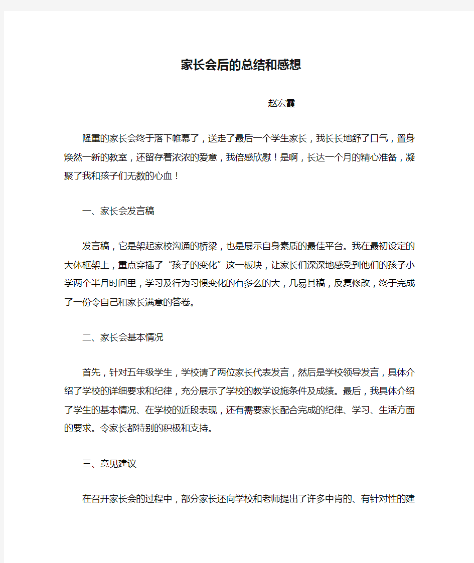 家长会后的总结和感想