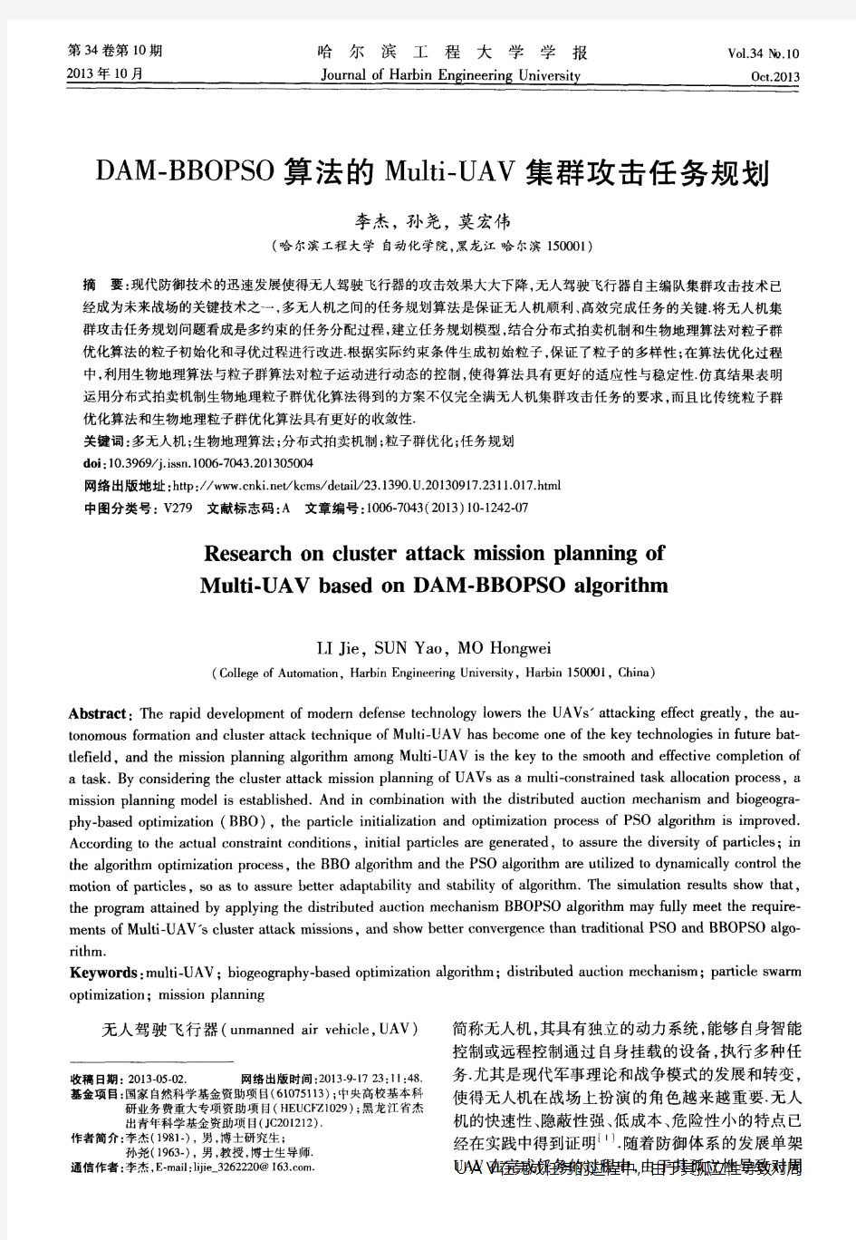 DAM—BBOPSO算法的Multi—UAV集群攻击任务规划