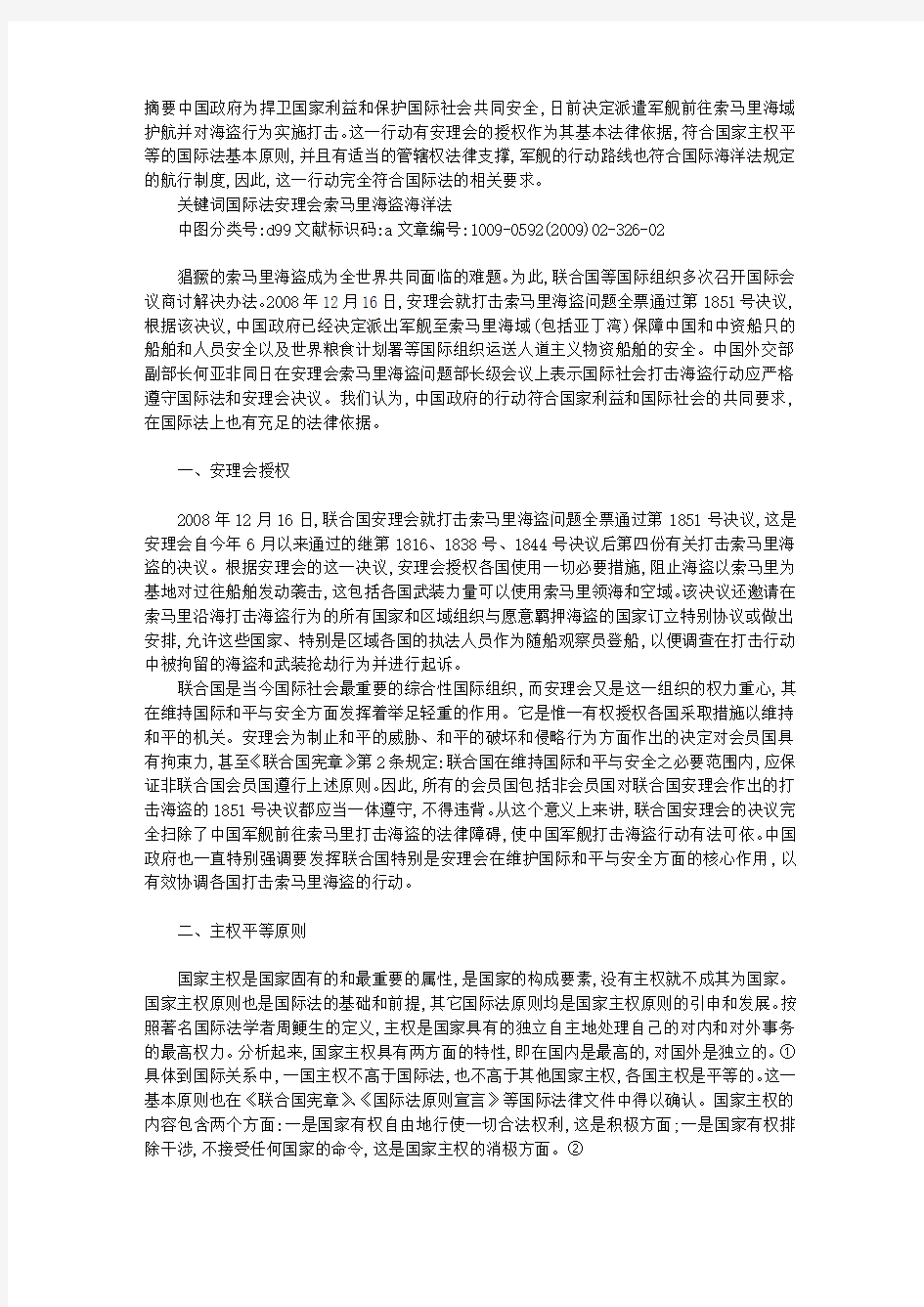 中国军舰索马里护航的国际法律依据