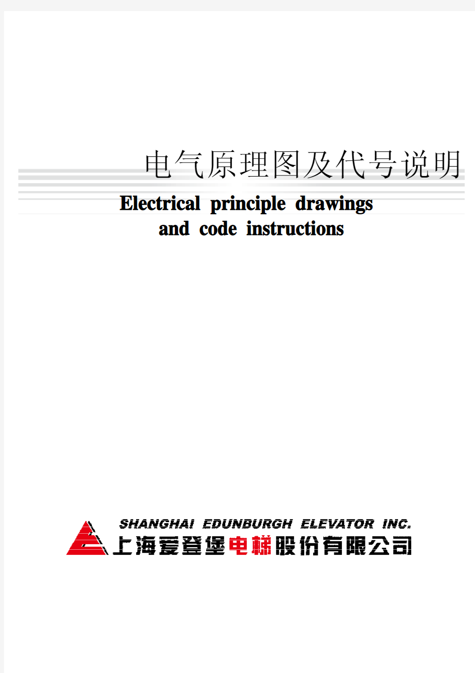 爱登堡电梯电气原理图及代号说明EDVF31M(V1.0)