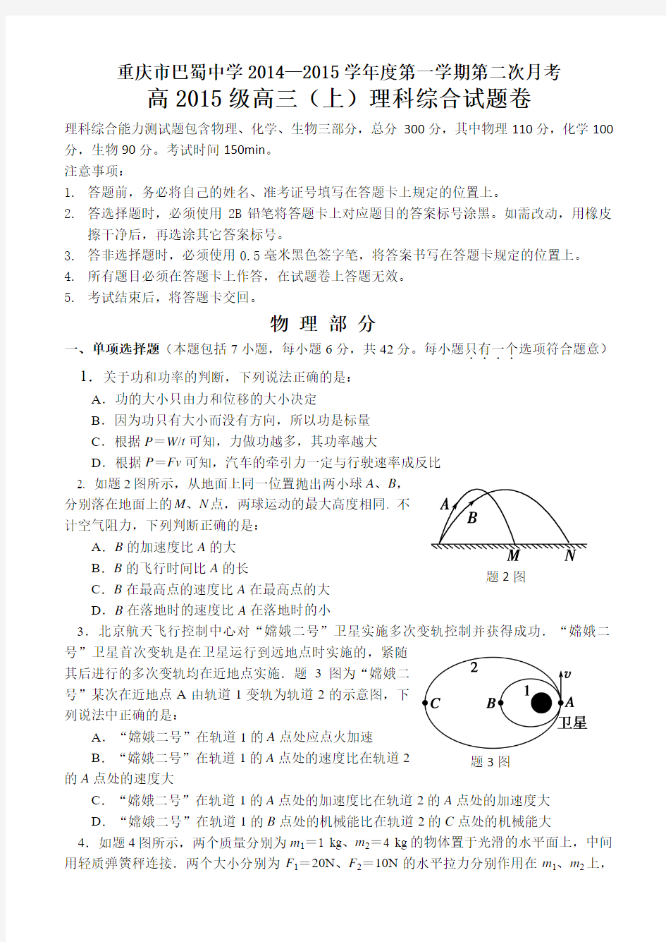 重庆市巴蜀中学2015届高三第二次月考理综试题 Word版无答案