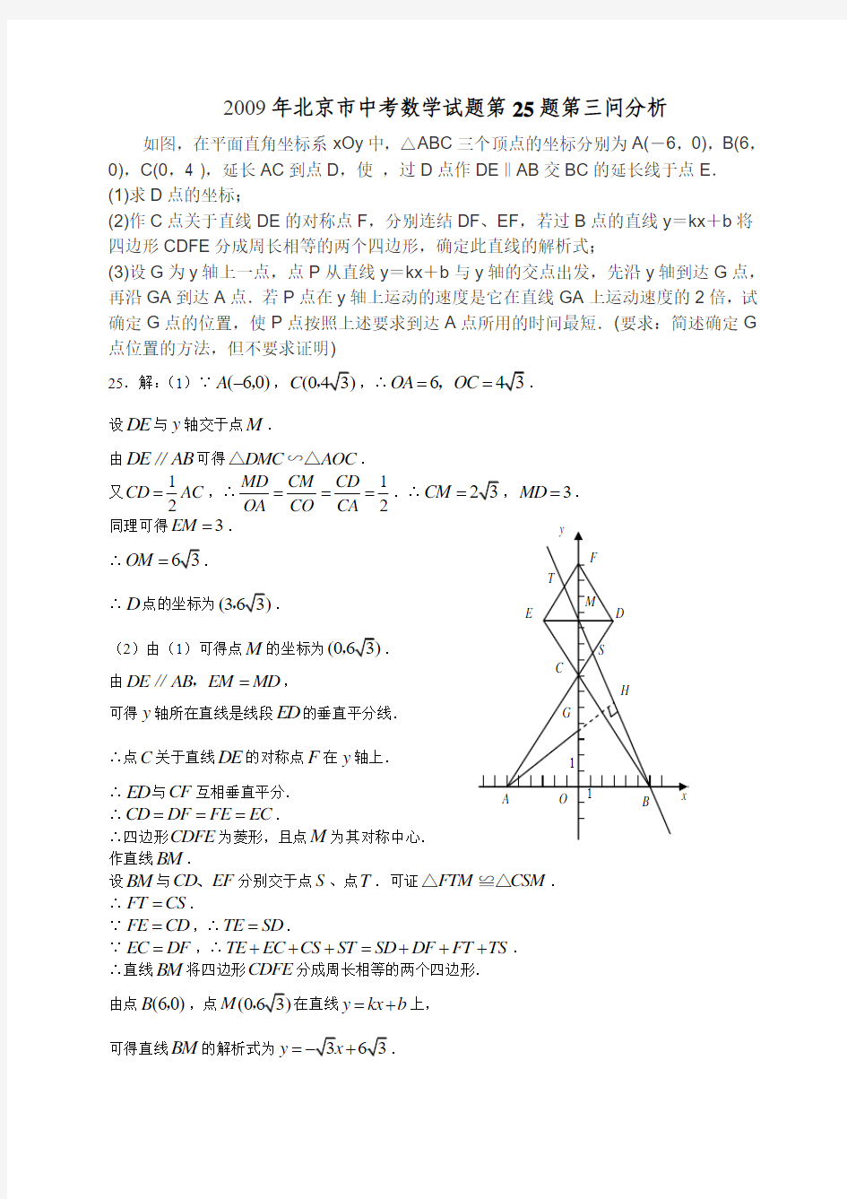 2009和2010年北京市中考数学第25题分析