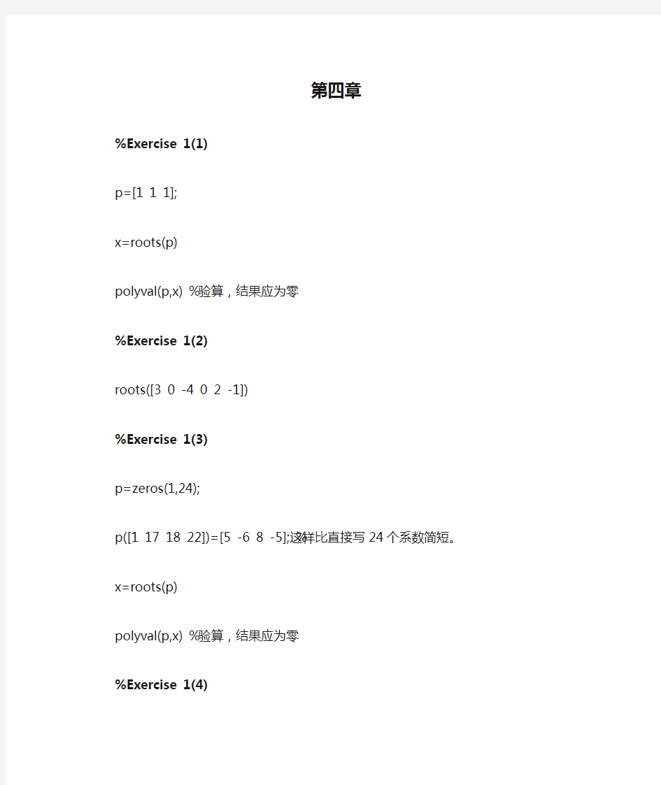 matlab数学实验胡良剑第四章