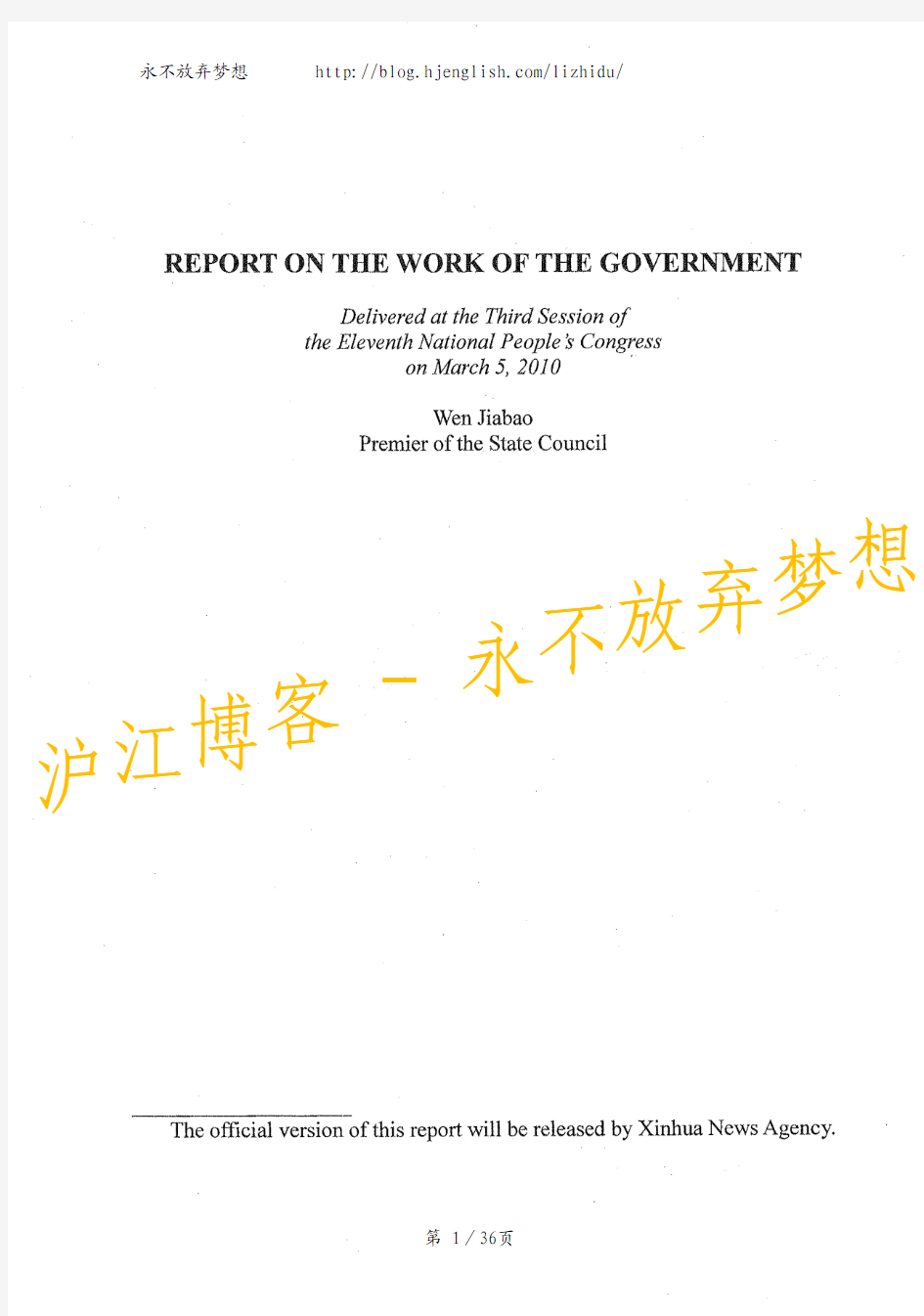 2010年政府工作报告中英文版