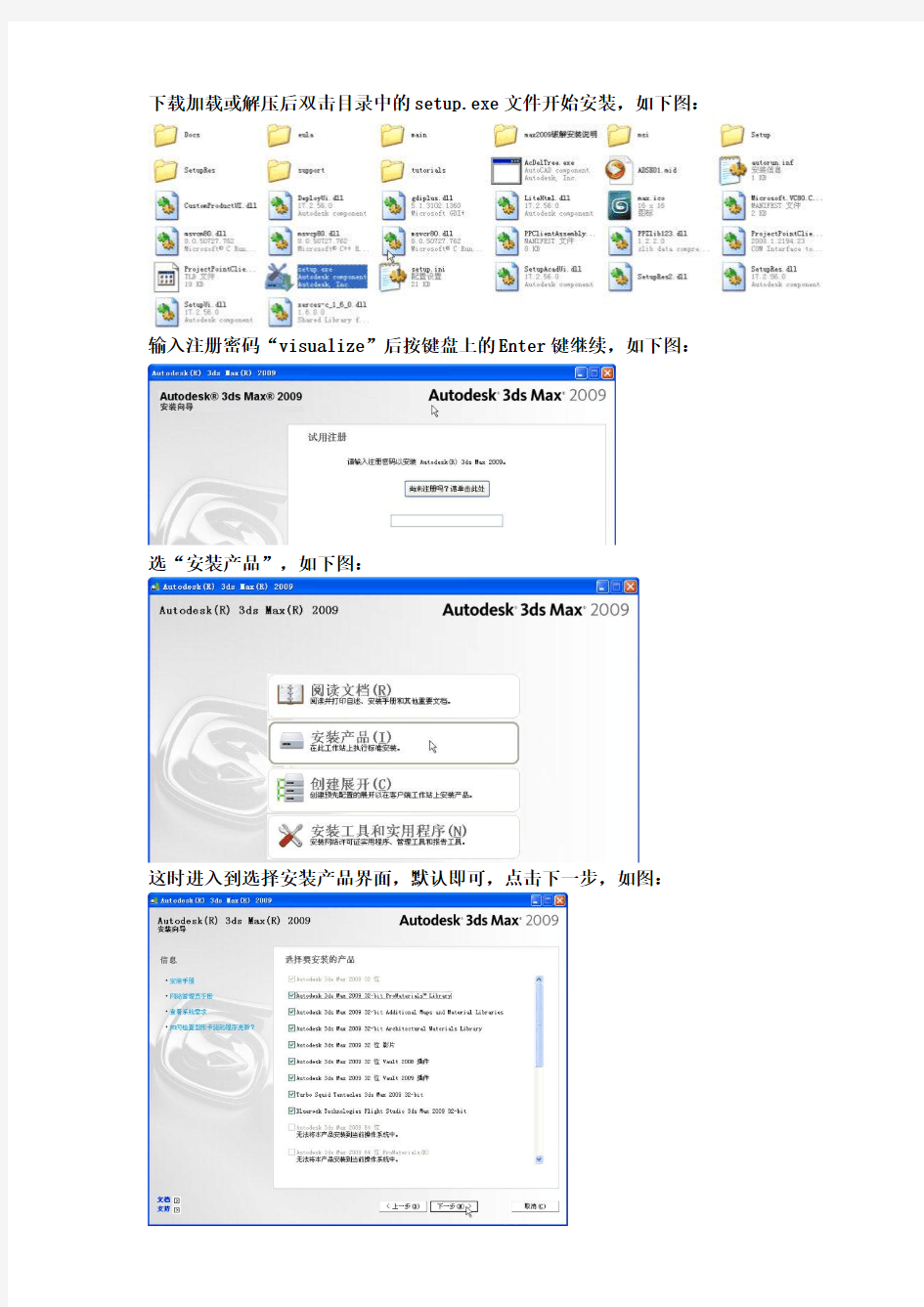 3DMax中文版安装及破解步骤(最新)