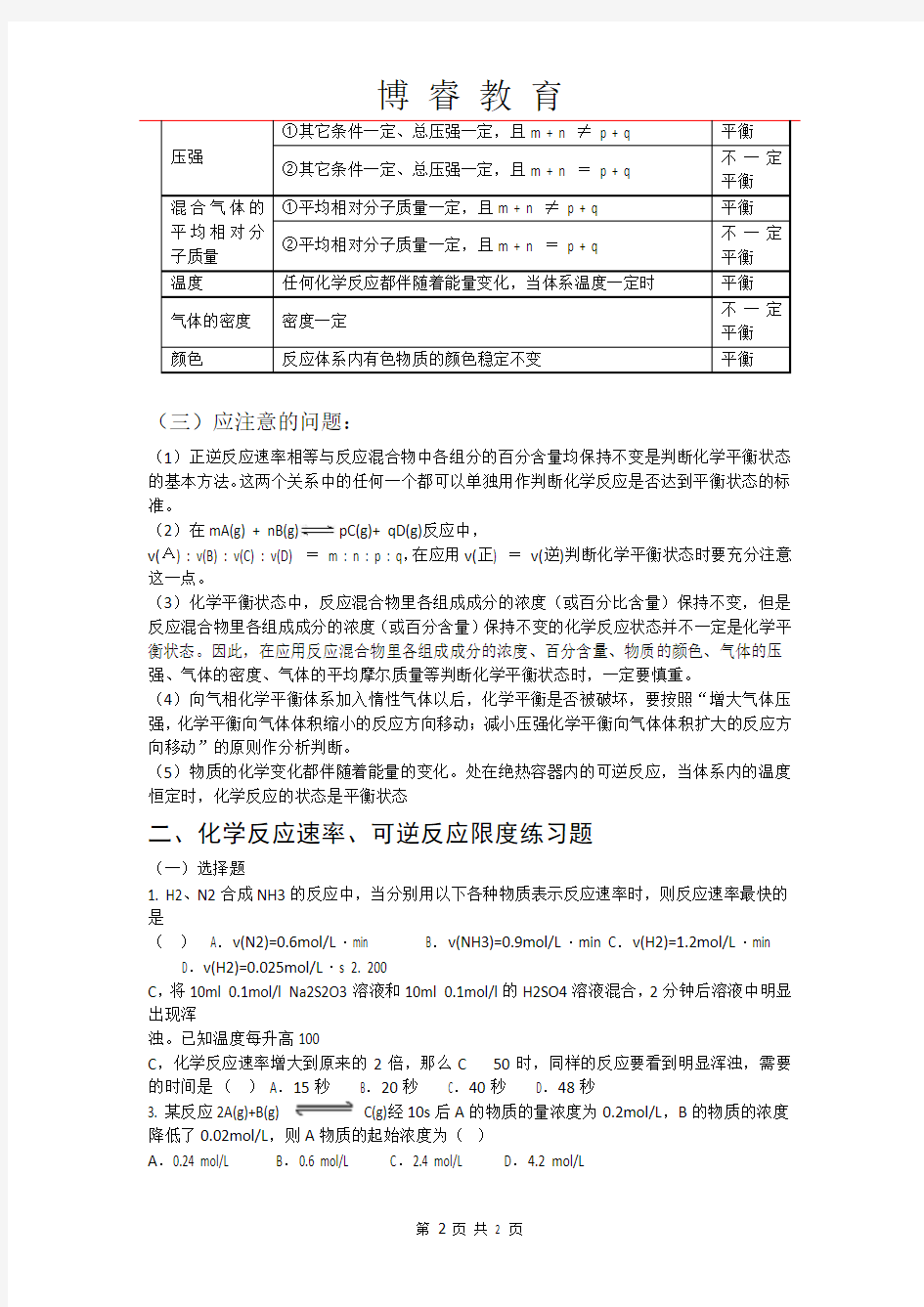 可逆反应达到平衡状态的标志及判断