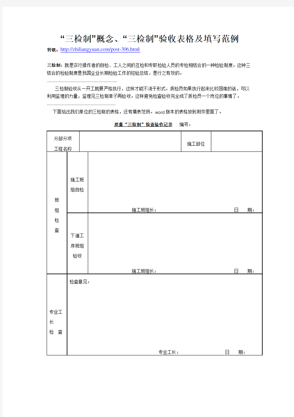 “三检制”概念、“三检制”验收表格及填写范例