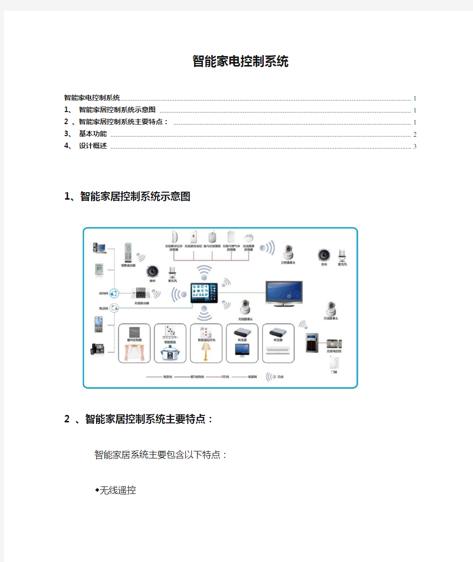 智能家电控制系统