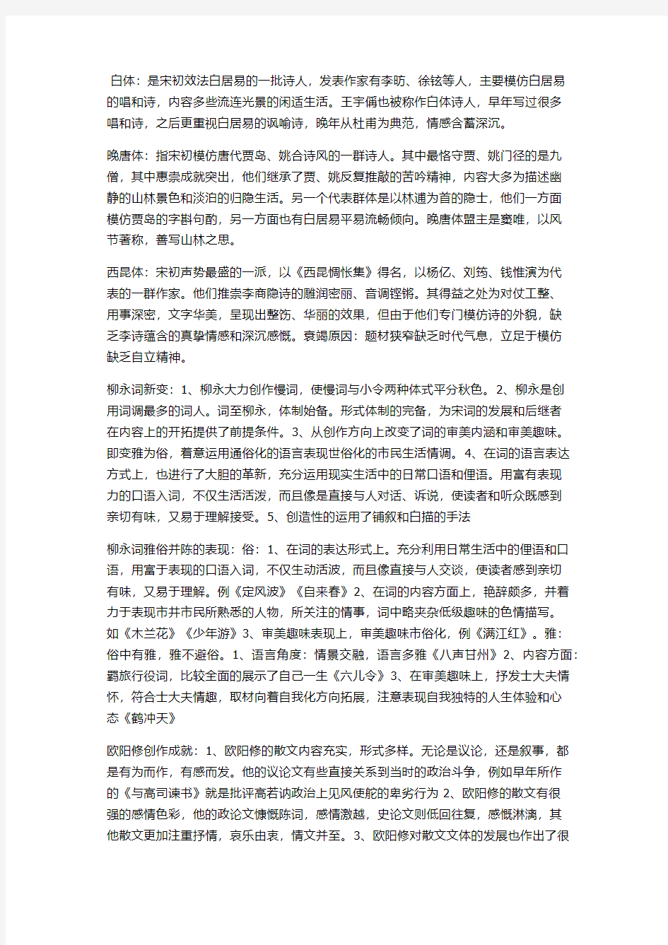 中国文学史第三卷