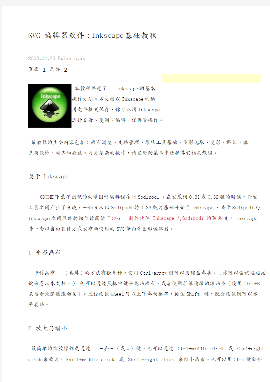 inkscape教程中文版