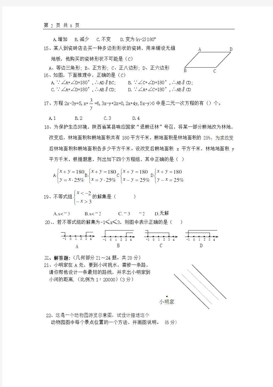 七年级下册数学期末试卷