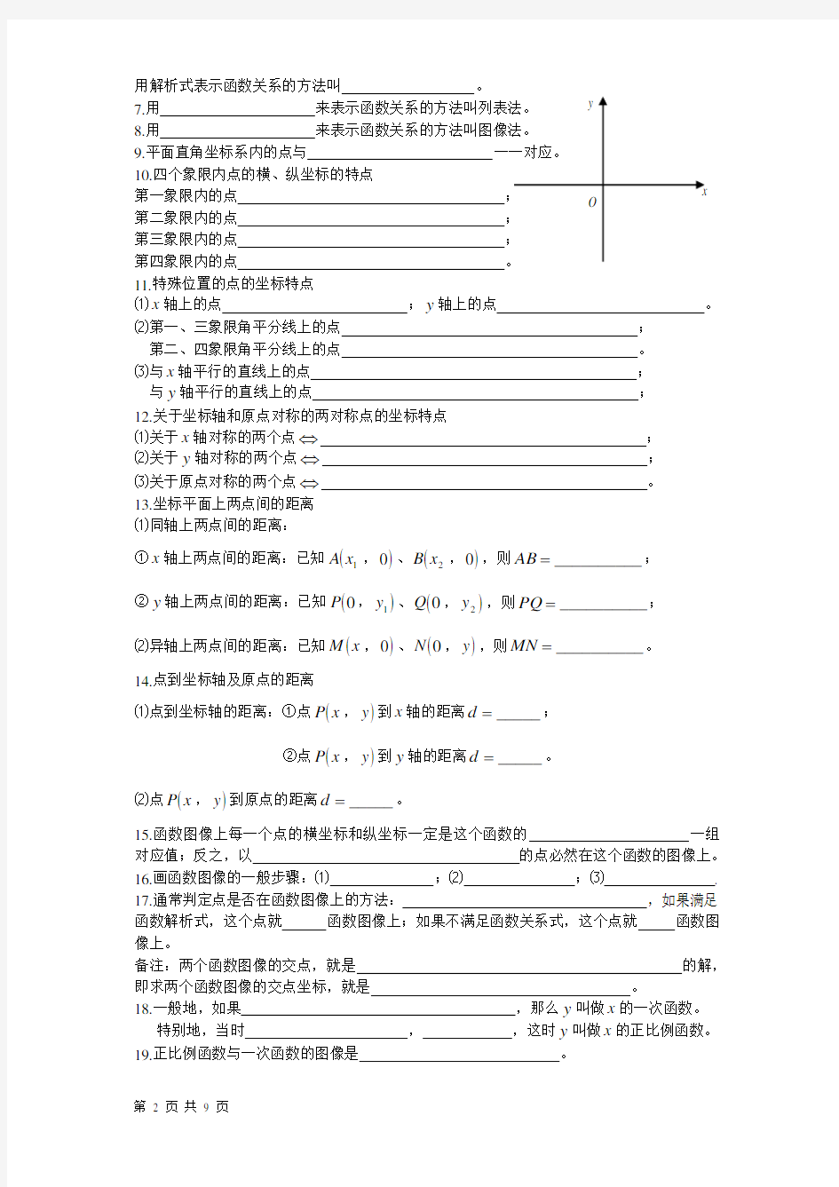 北京课改版八年级数学(下)知识点总结