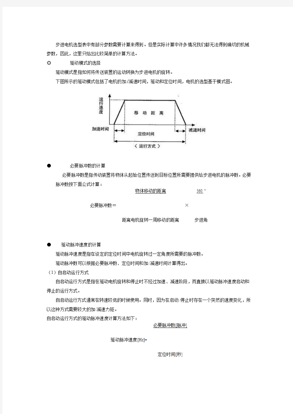 步进电机选型的计算方法[1] (1)