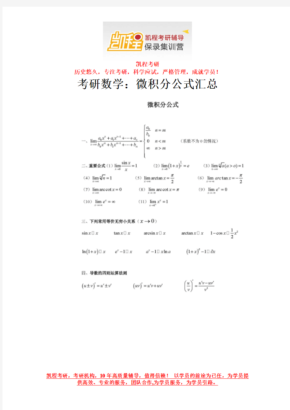 考研数学：微积分公式汇总