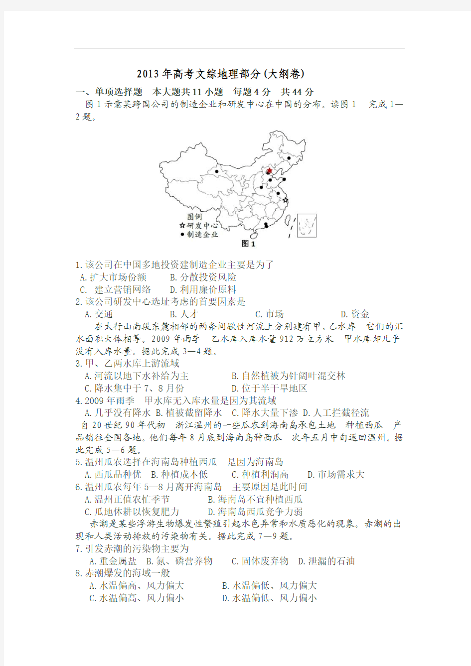 2013年高考真题——文综地理(全国卷大纲版)精校版 Word版含答案