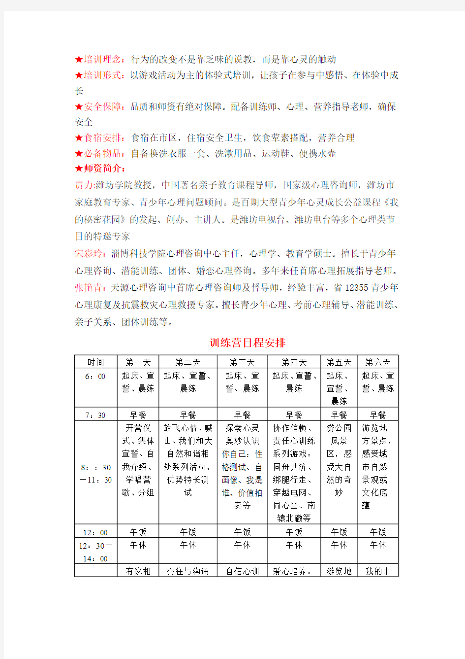 潍坊天源心灵成长夏令营(儿童、青少年暑假特训营  )