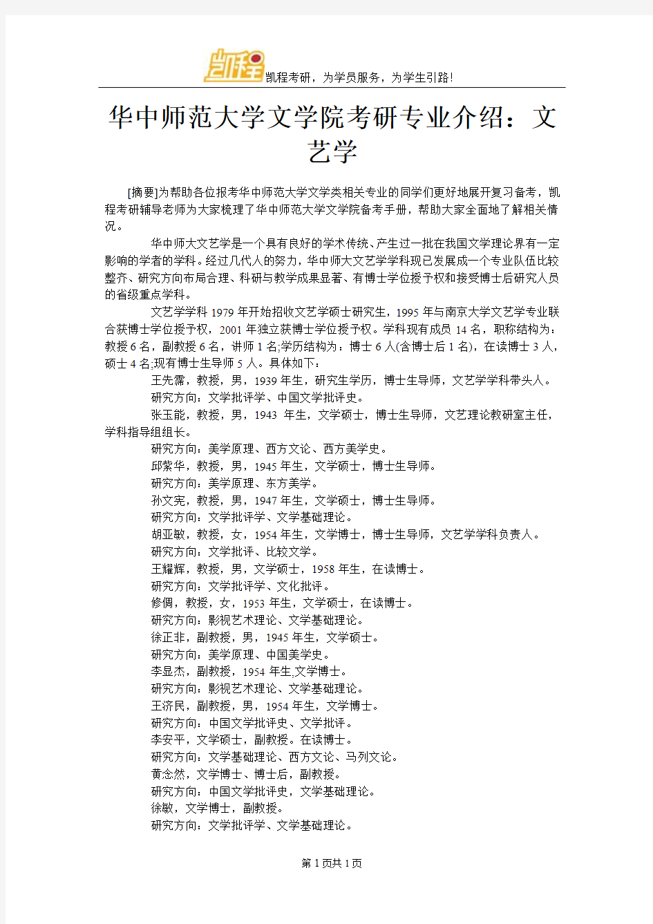 华中师范大学文学院考研专业介绍：文艺学