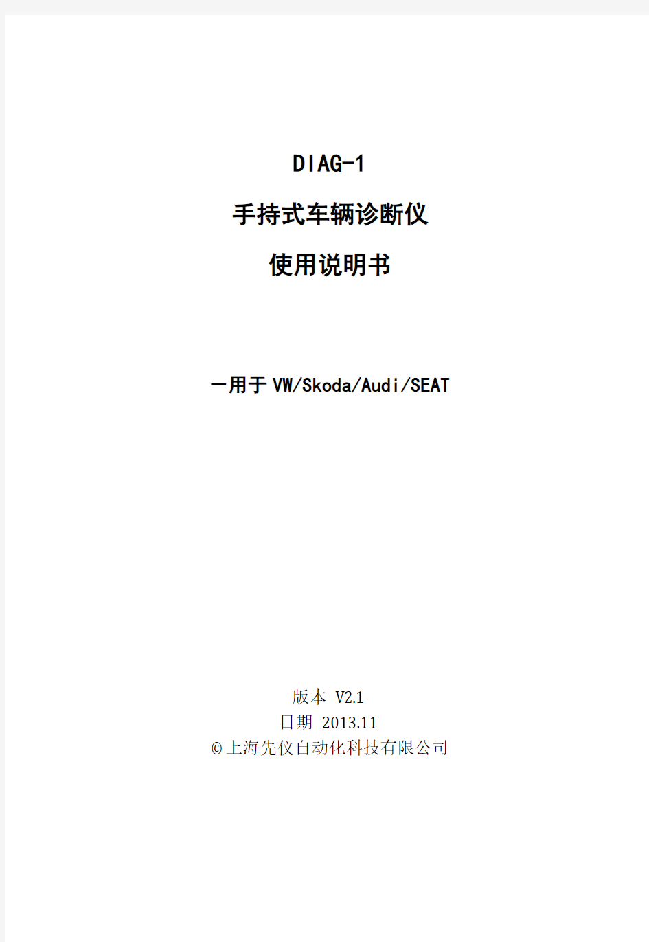 DIAG-1手持式车辆诊断仪使用说明书V2.1