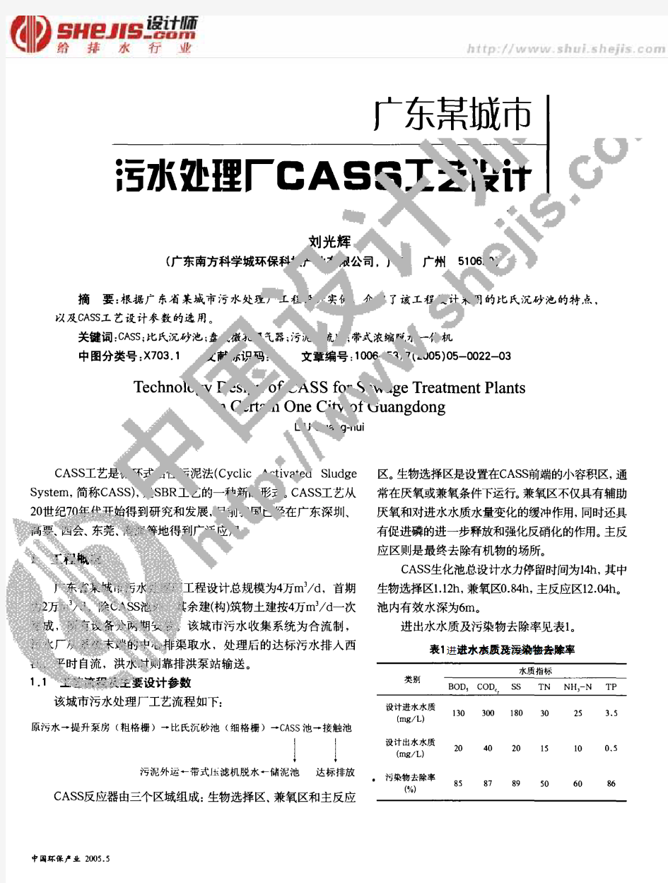 广东某城市污水处理厂CASS工艺设计