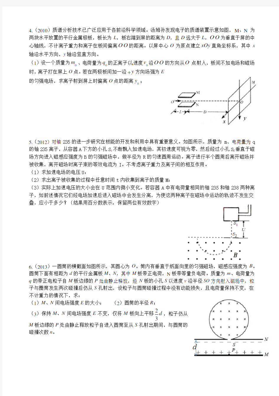 天津市高考06年至13年高考电磁场大题及解析