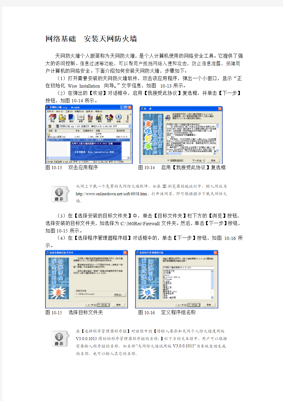 网络基础  安装天网防火墙